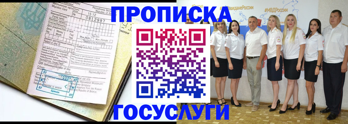 прописка регистрация в Судаке