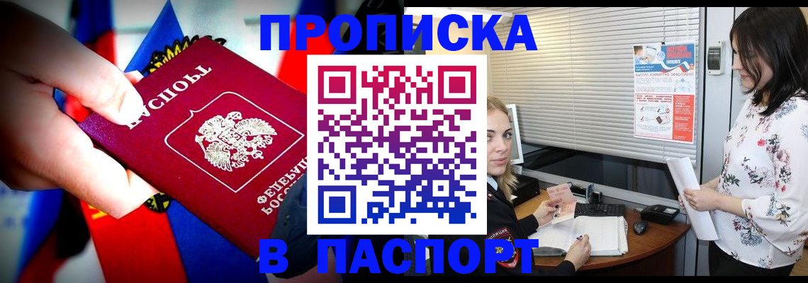 прописка 2025 в Судаке